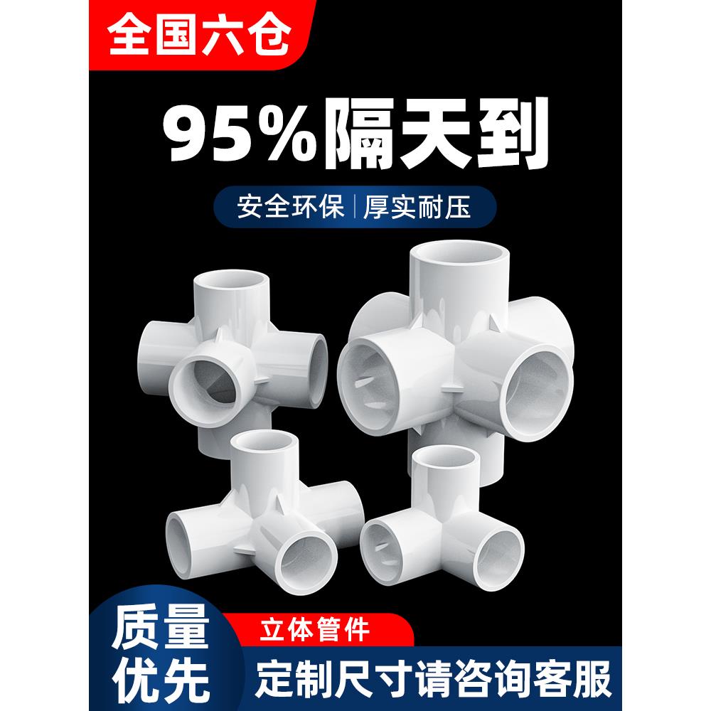 PVC管件三通四通五通六通立体直角接头水管DIY配件6 4分20 25mm32