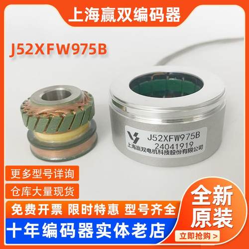 J52XFW975B上海赢双原装现货电梯编码器J52XFW975J/L/A旋转变压器