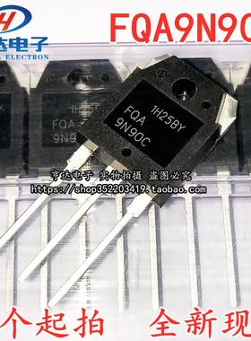 全新现货FQA9N90C 9N90C TO-3P电焊机常用 大功率三极管 场效应管