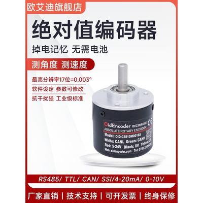 单圈绝对值编码器RS485旋转角度传感器Modbus多圈4-20mA CAN BISS