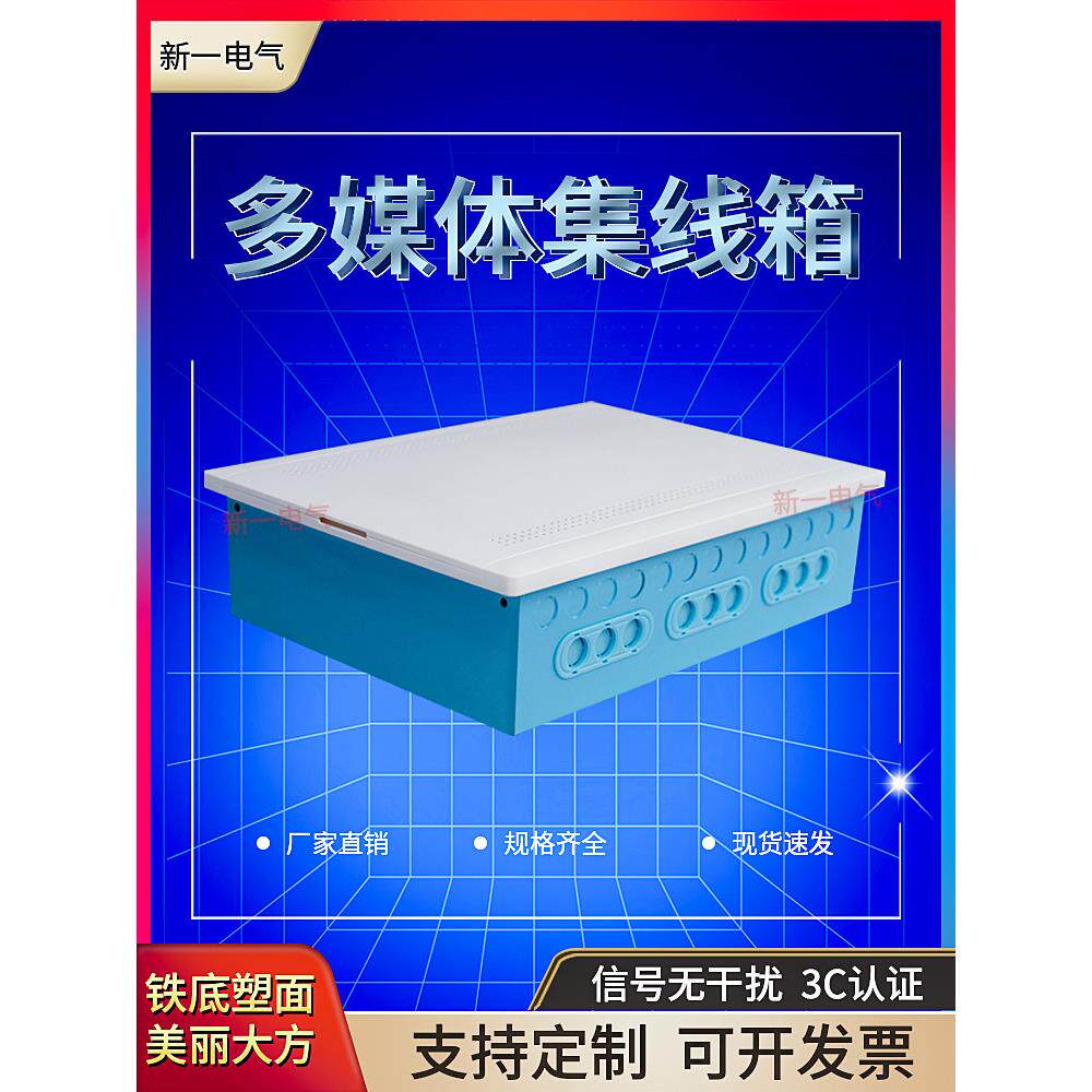 多媒体接线盒家用光纤入口隐蔽网络配电盒室内无线Wifi信号集线器