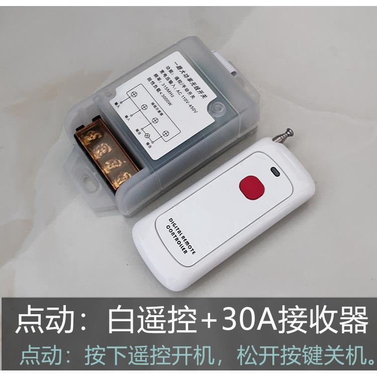 交流AC110v 220v 380v通用 远距离无线遥控开关遥控器 点动 自锁
