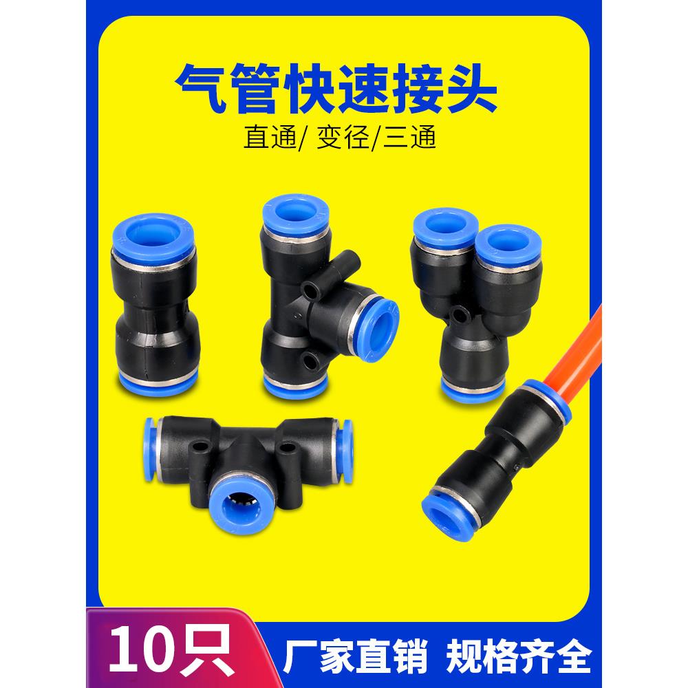 气管快速接头PU直通PE PY三通PEG PG PW变径气动快插接头6/8/10mm
