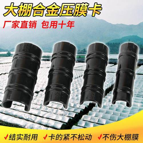 大棚配件大全压膜卡扣钢管卡子塑料卡子卡槽卡簧管卡薄膜固膜卡