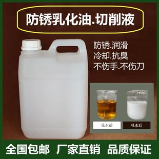 防锈乳化油白色滚丝套丝机数控车床加工中心水溶性皂化冷却切削液