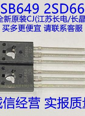 原装 2SB649A 2SD669A B649A D669A TO-126 三级管音频功放配对管