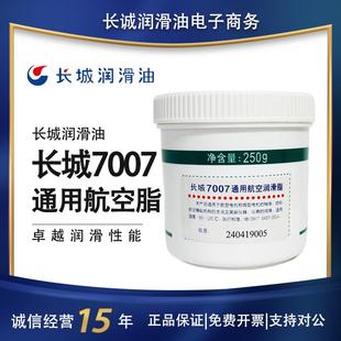1宽温润滑油脂7008 长城7007通用航空润滑脂7011低温极压脂7014