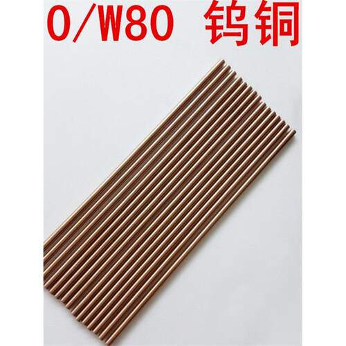 W80钨铜板 高硬度钨铜电极 电火花W70钨铜棒 W75铜棒碰焊W65 W90