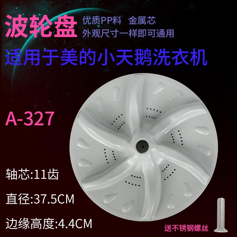 适用小天鵝洗衣机波轮TB75-2088CL(S)转盘TB70-X5018CL(S底盘波盘