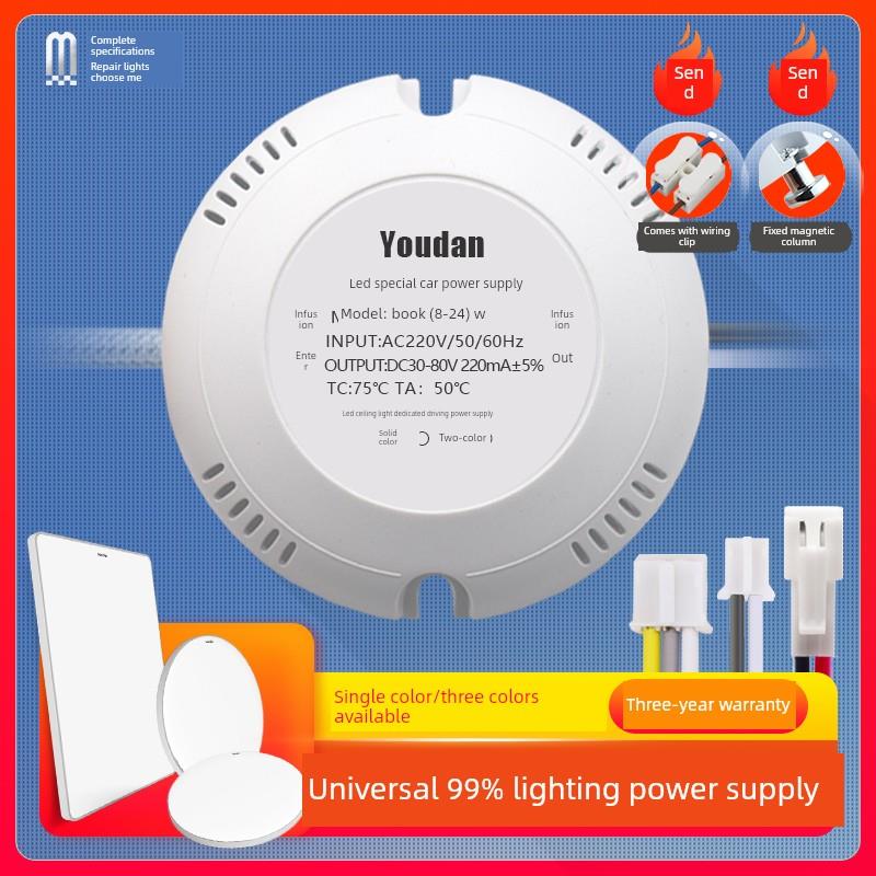 Led吸顶灯电源圆方壳贴片镇流器单色三色启动器18W50W24W36W驱动