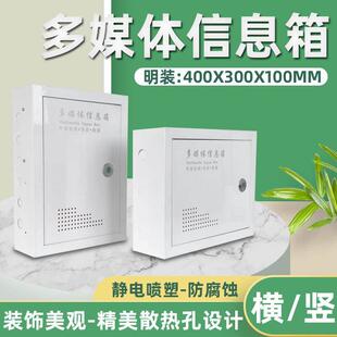 弱电箱明装家用多媒体信息箱集线箱带锁网路布线箱400*300壁挂式