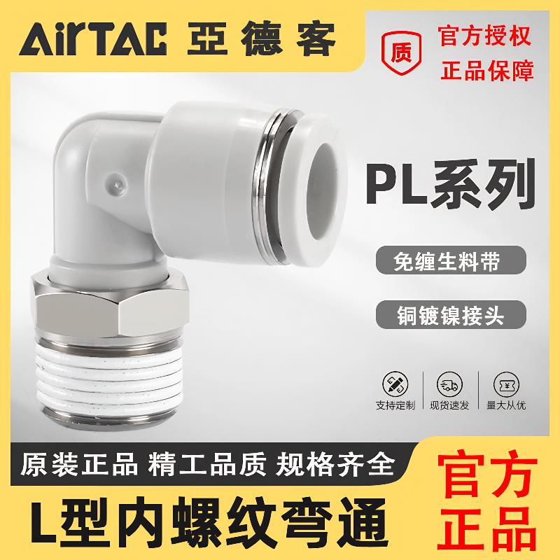 亚德客气动气管快速快插螺纹接头PL8/4/6/10-M5/01/02L型直角弯头