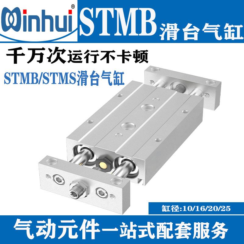 STMB双杆双轴气缸STMS双出滑台气动10/16/20/25X50X75X100X125S