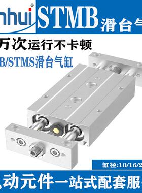STMB双杆双轴气缸STMS双出滑台气动10/16/20/25X50X75X100X125S