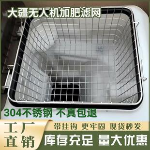 大疆T70T70pt60播撒加肥过滤网 T100专用加肥304不锈钢加肥箱专用