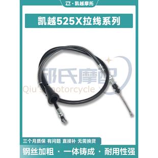 适用珠峰凯越525X摩托离合线拉索ZF500GY-A油门拉线配件加长定制