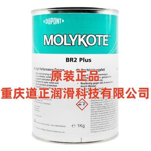 BR2 摩力克MOLYKOTE PLUS润滑脂