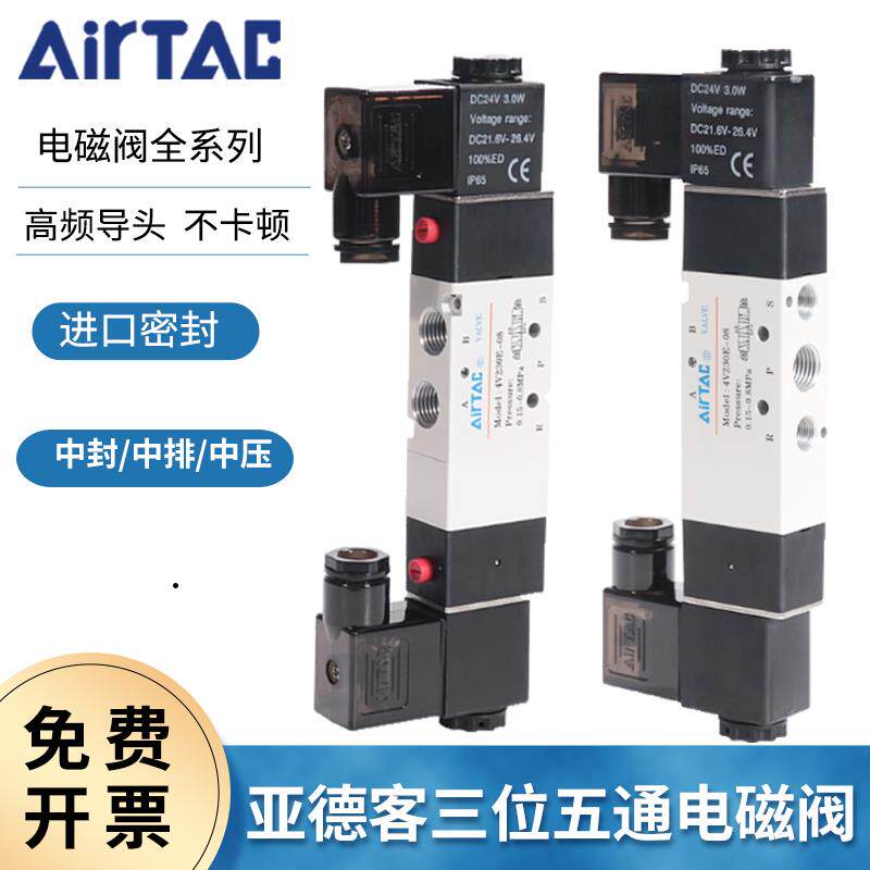 亚德客三位五通电磁阀4V230C/4V330/4V430-08-10-15气动阀DC24V