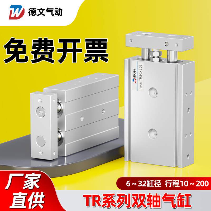亚德客型TR6 10 16 20 25 32X10 20 30 40 50 60 70S双轴双杆气缸