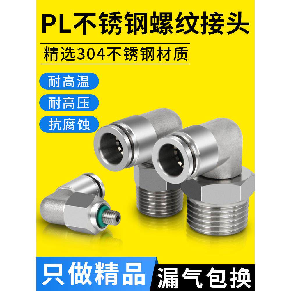 304不锈钢气管接头PL8-02-03-04-06气动高温高压气嘴快插快速元件