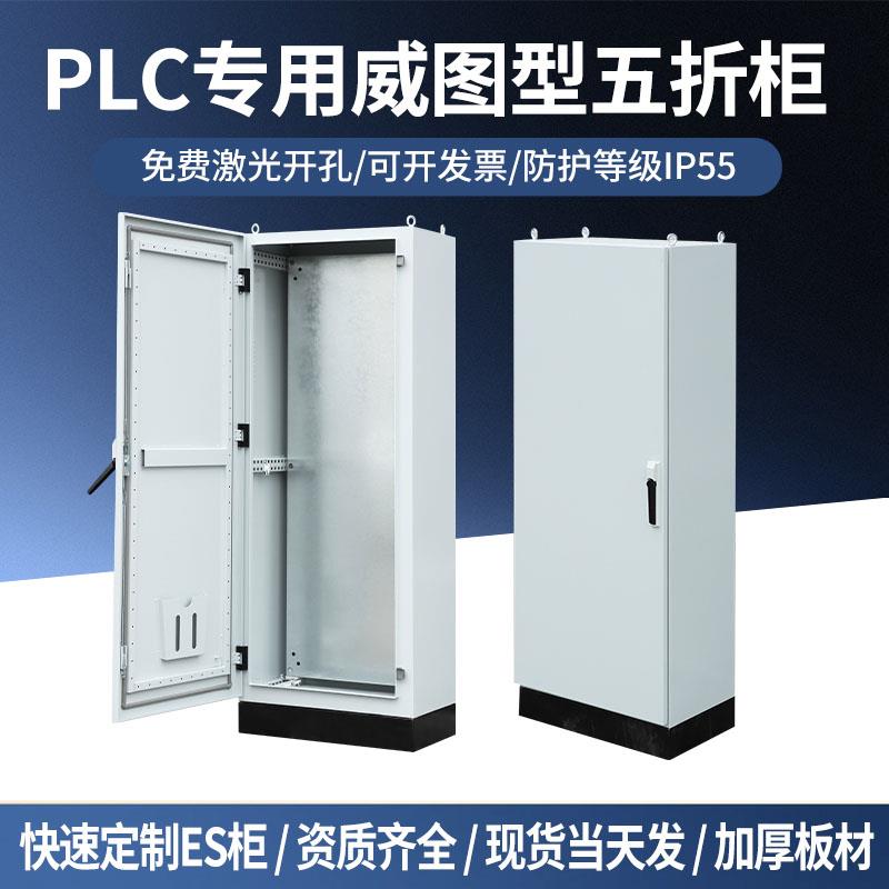 威图配电柜PLC控制柜IP55成套强电设备变频柜五折动力柜加厚壳体