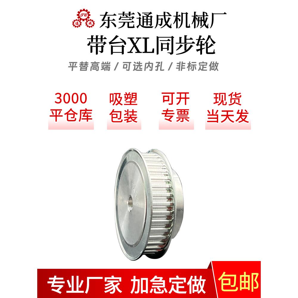 通成传动同步轮定做现货铝合金XL同步带轮槽宽11 齿定制订货专拍