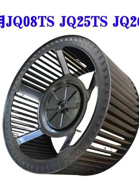 适用方太油烟机配件CXW-200-JQ08TS JQ25TS JQ26TS风轮 叶轮