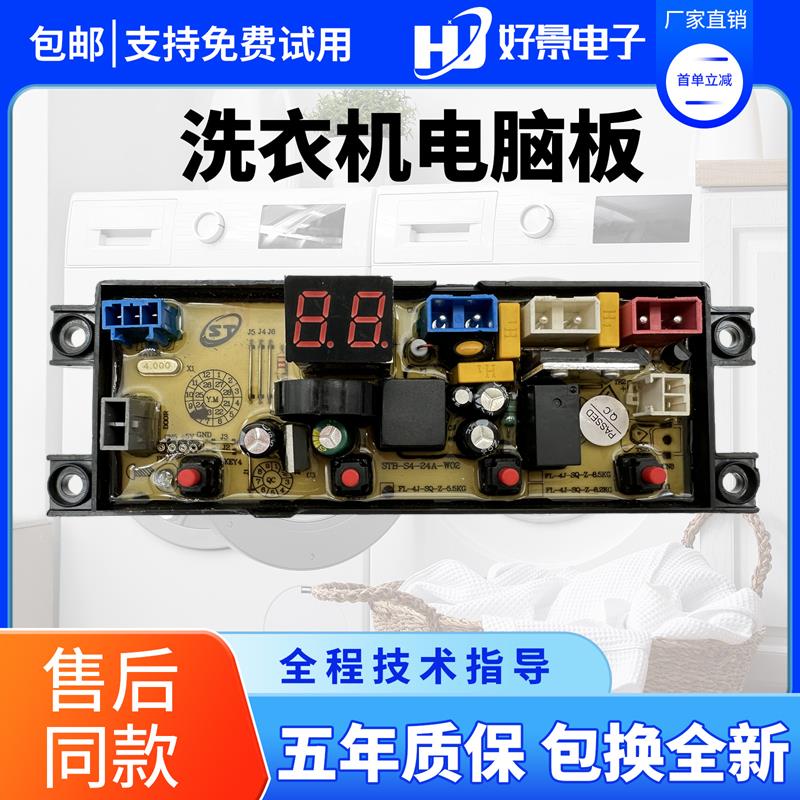 合肥荣事达洗衣机XQB90/100/120/150-8189电脑板控制主板FL-4J-SQ