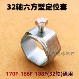 178F186F188F风冷汽柴油机微耕机旋耕机配件32轴定位套六方固定套