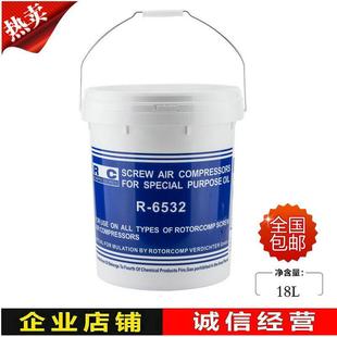 RC螺杆式 46合成润滑油配件 空压机油R 6532空气压缩机专用冷却液R