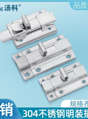 304不锈钢明装插销DK610-2-3配电箱柜门搭扣铁皮柜汽车工具箱锁扣