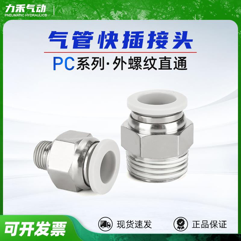 力禾气动气管快速接头PC4 6 8 10-M5 01 02 0304螺纹直通快插气嘴