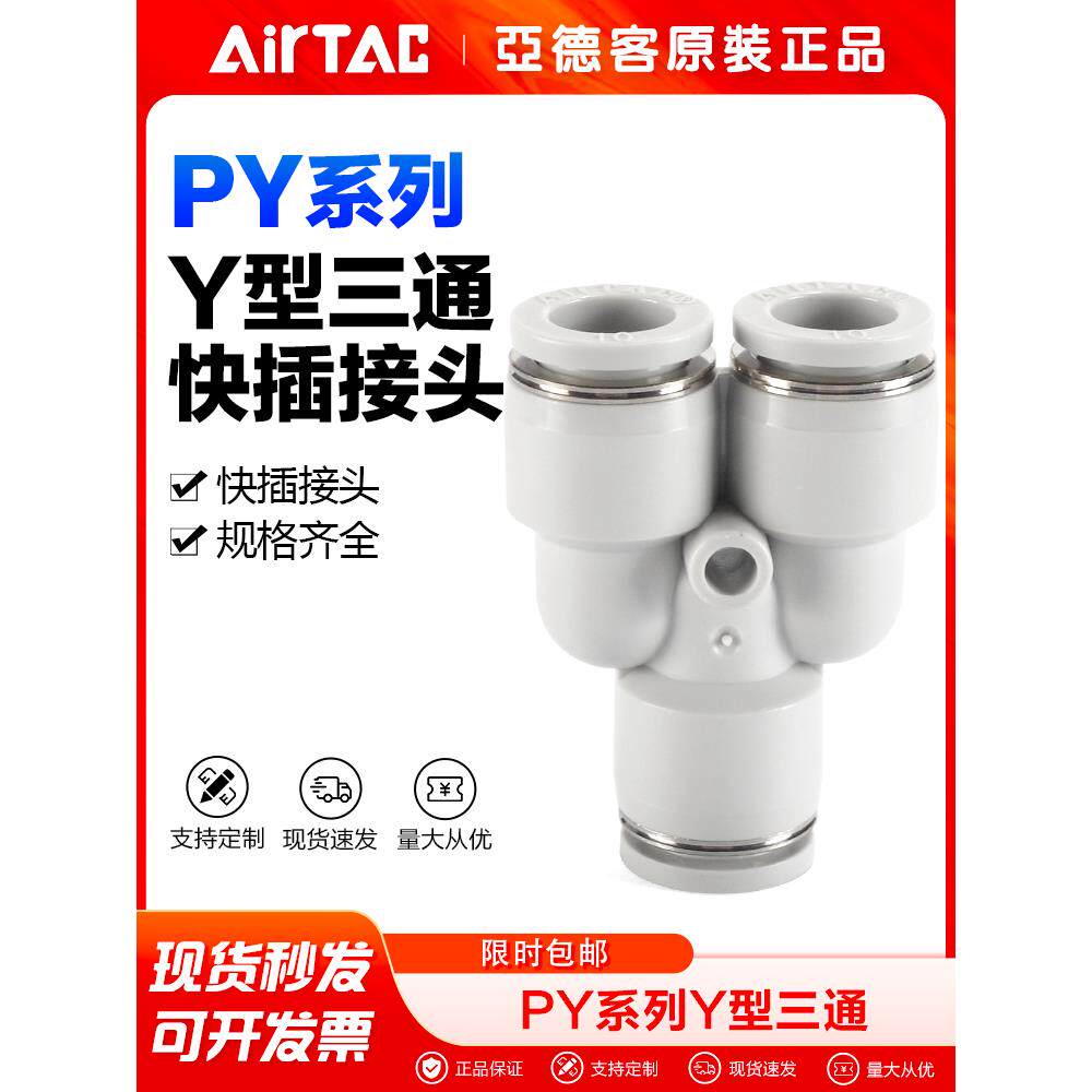 亚德客气动气管快速接头PY4 6 8 10 12mm等径Y型三通一分二快插头