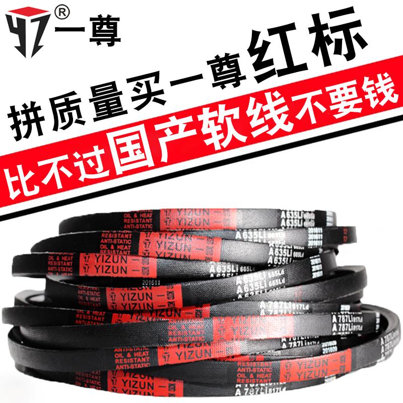 一尊硬线三角带传动带A型 A400/430/450/470/480/500/530/550皮带