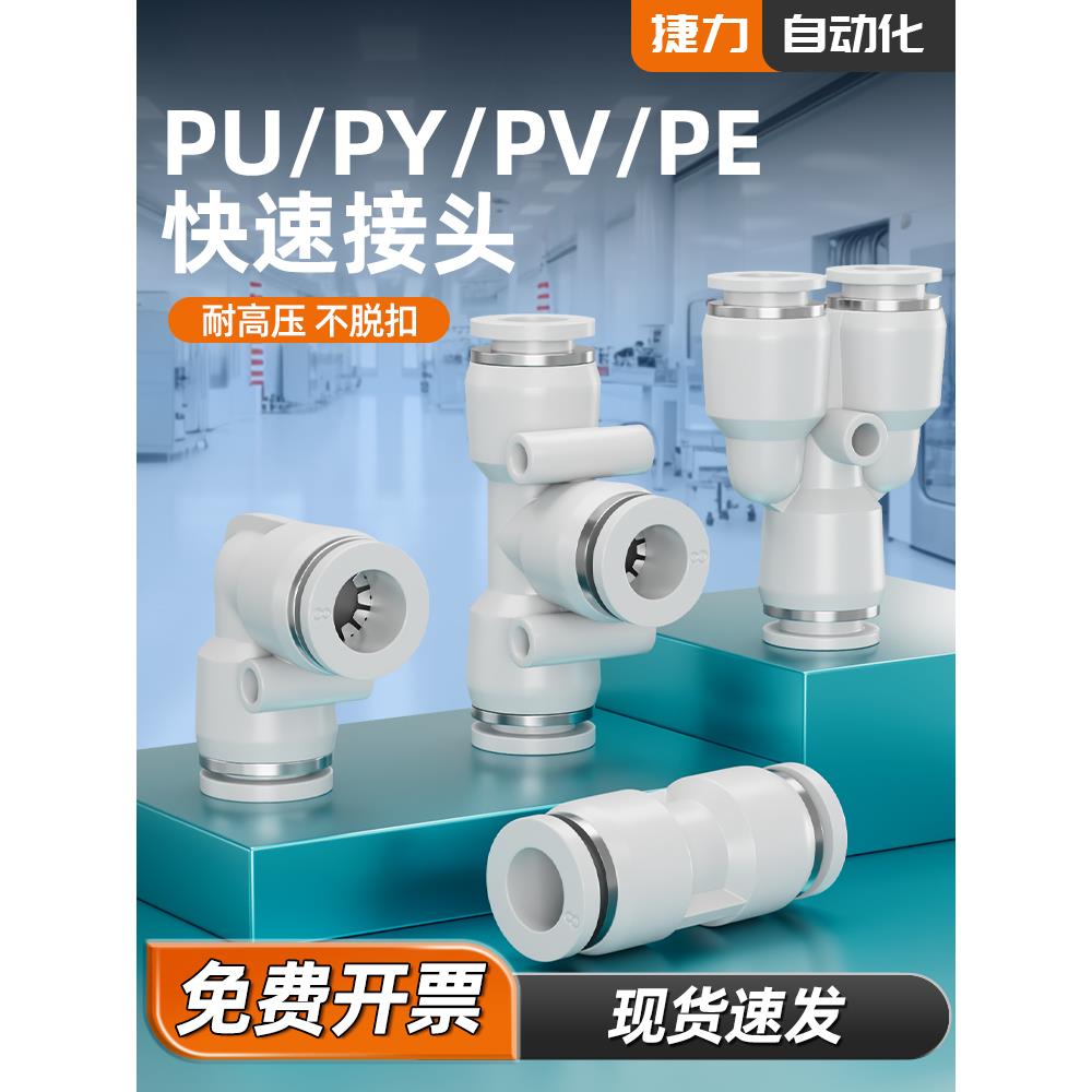 气管快速接头白色PU直通空压机气泵快插/三通4/6/8/10/12mm