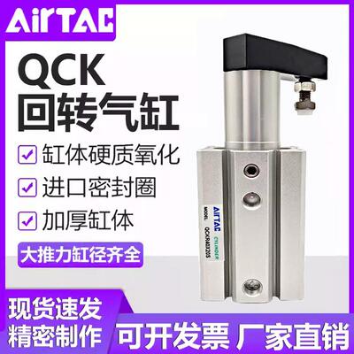 亚德客QCK旋转夹紧气缸QCKR/QCKL12/16/20/25/32/40/50/63X10X30S