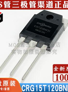 CRG15T120BNR3S G15T120BNR3S IGBI管 1200V15A TO-3P 顺丰包邮