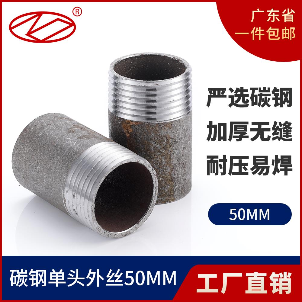 碳钢单头丝4分6分外丝接头外牙直接外螺纹焊接直通水管对接头DN15