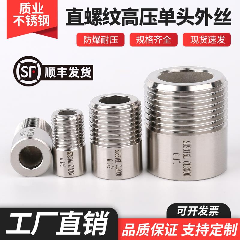 304/316L不锈钢加厚耐高压单头外丝G螺纹焊接水管直接头4分6分1寸