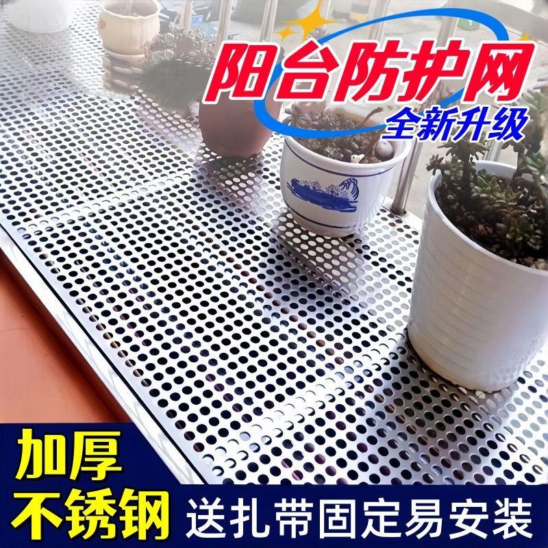 特厚阳台防护网304不锈钢冲孔板防盗窗垫板防护网防掉网网格围栏
