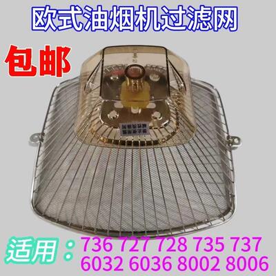 适用老板油烟机配件CXW-200-736 727 728 735过滤网8002T油杯油网