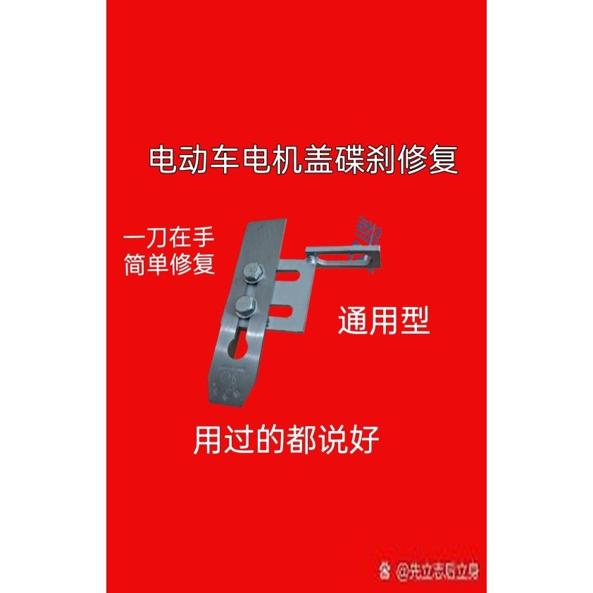 电动车电机刹车修复,电机盖刹车盘左右摆动找平工具,14-20轴通用