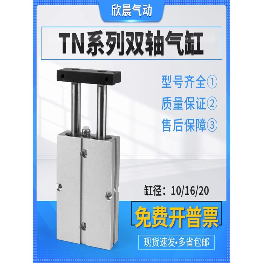 气动双轴双杆TDA/TN25/32X10X20X30X40X50X60X70X80X100X小型气缸