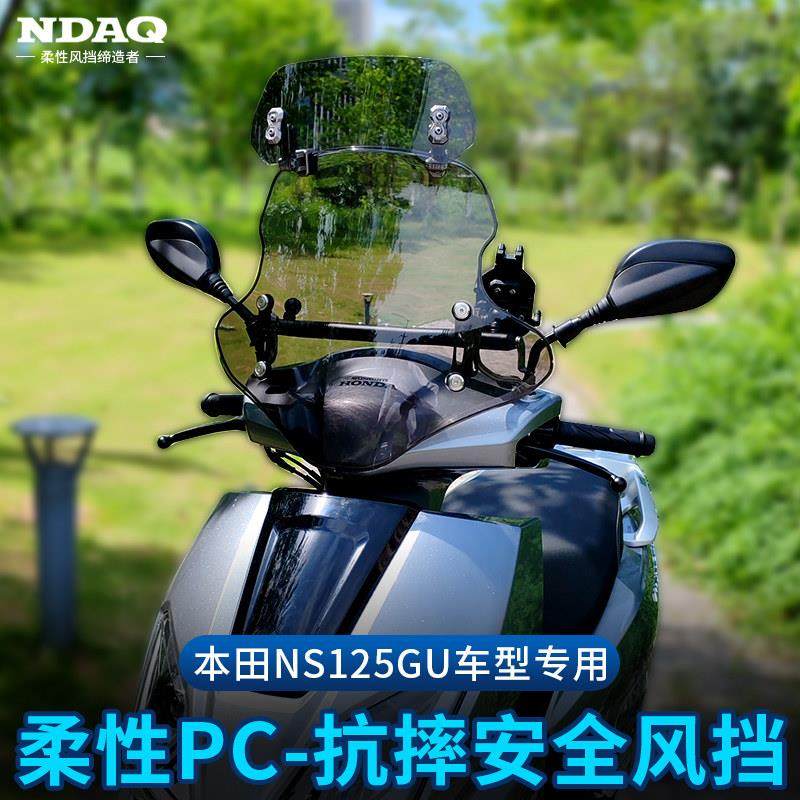 适用新大洲本田ns125gu挡风玻璃机车专用改装配件PC前挡风板玻璃,摩托车/装备/配件,摩托车前挡风,淘宝优惠券,粉丝福利购,淘宝优惠卷