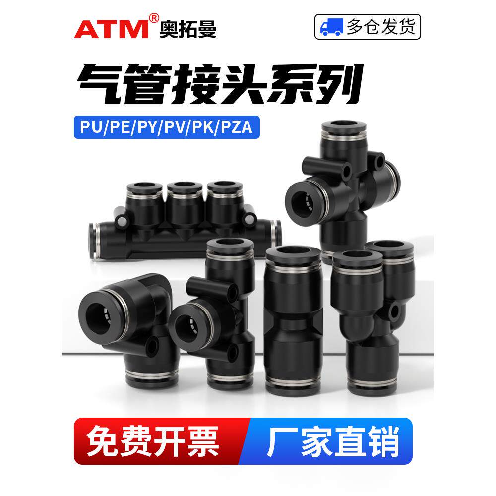 气动黑色8mm气管快速接头PE/PY三通PU直通PG变径12mm软管快插10mm