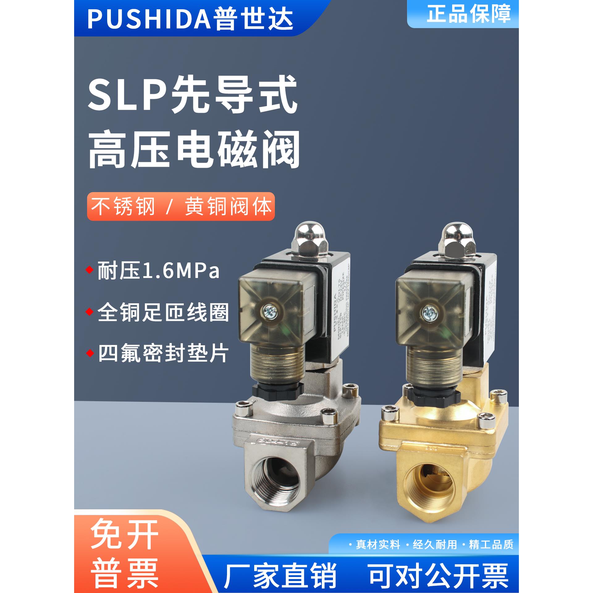 电磁阀水阀SLP15 20 25 32 40 50常闭不锈钢高压1.6MPA阀SL15-20B