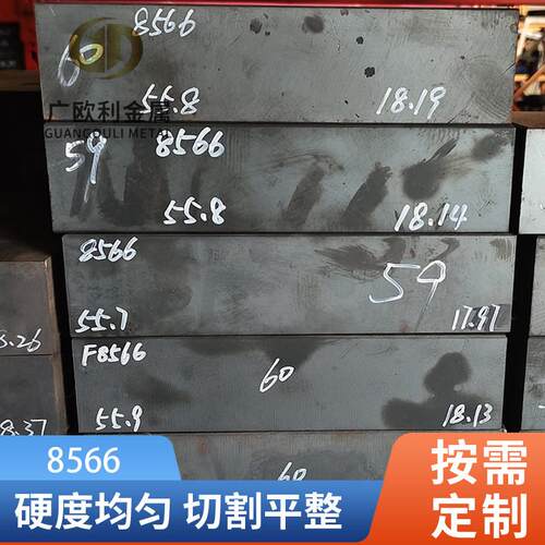抗崩模具钢8566钢板圆钢韧性是SKH-9的4倍硬料冲子料真空超深冷