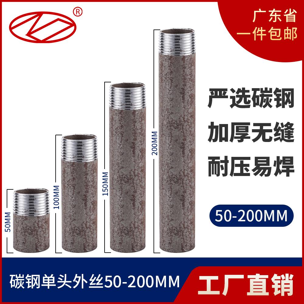 碳钢单头丝4分6分外丝接头外牙直接外螺纹焊接直通水管对接头DN15