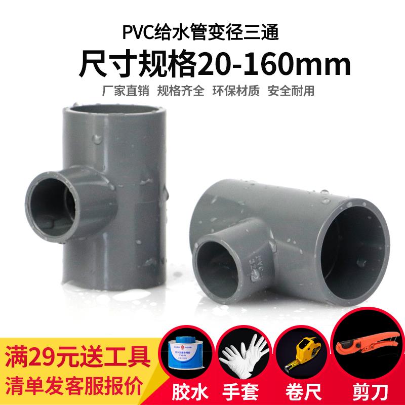 PVC变径三通接头UPVC异径三通变径大小头转换给水管件配件灰色