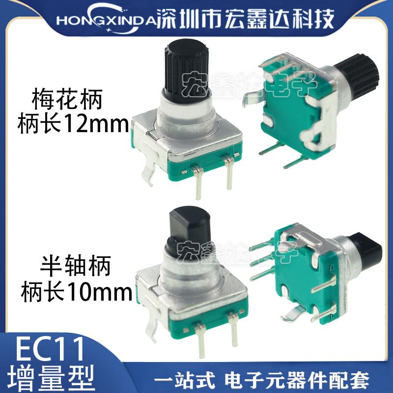 EC11旋转编码器 带开关/360度旋转/增量型脉冲数字电位器 塑料柄